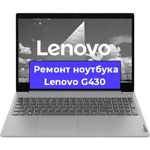 Ремонт ноутбуков Lenovo G430 в Красноярске
